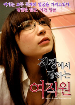 一位女工HD无字