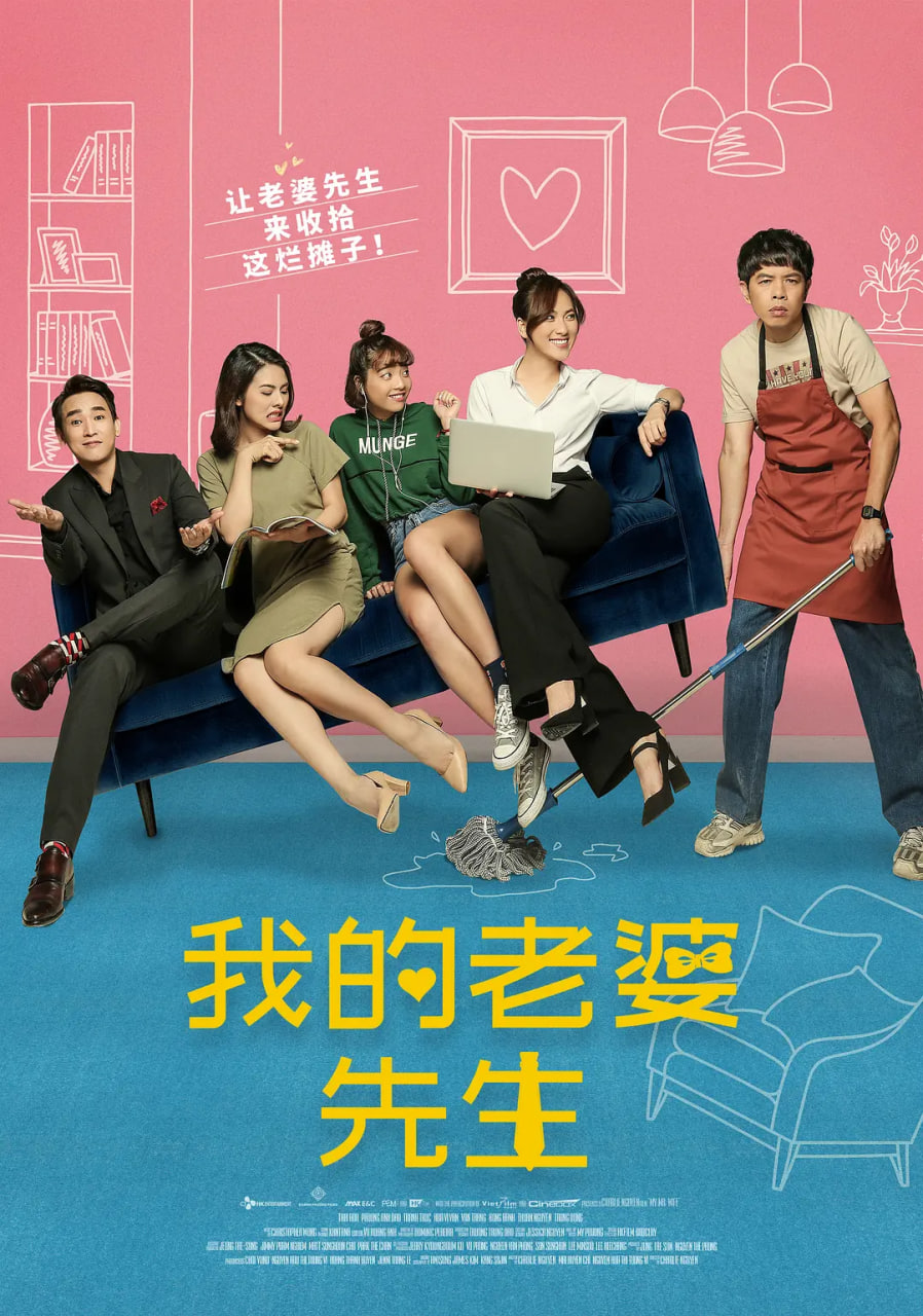 我的老婆先生(全集)