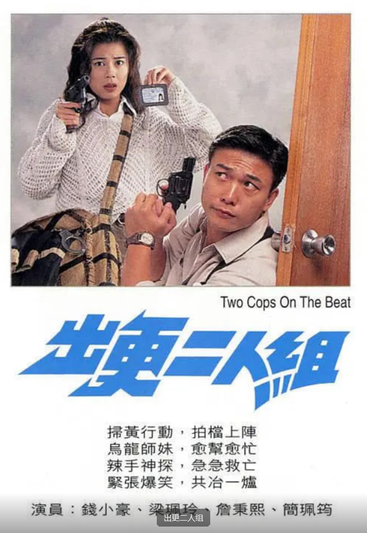 出更二人组正片