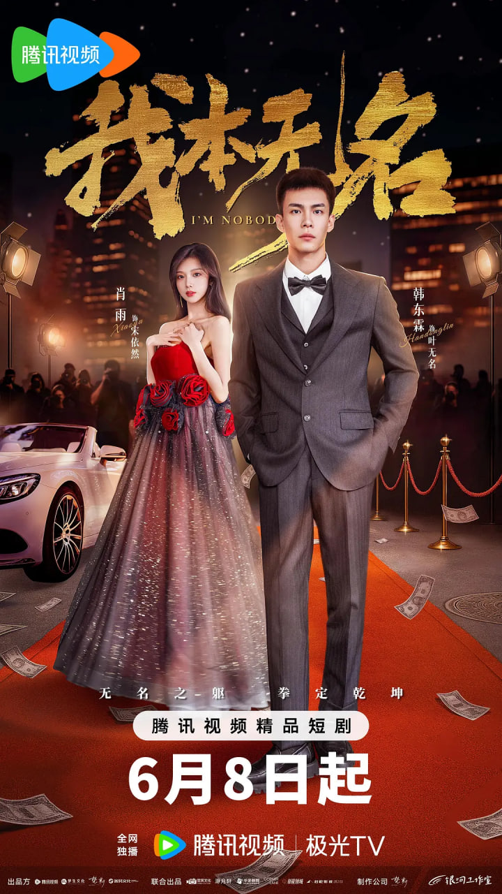 我本无名(全集)