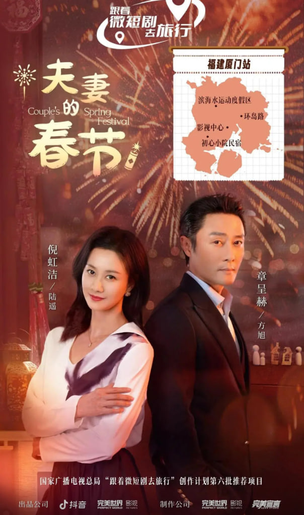 夫妻的春节(全集)