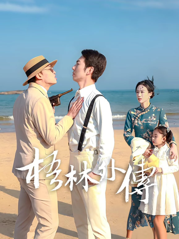 梧林外传(全集)