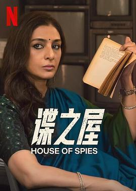 谍之屋正片
