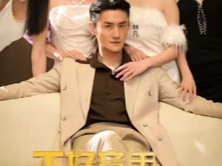 不好意思，这次我要当反派第21-40集