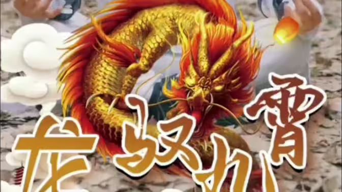 龙驭九霄第31-60集