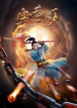 宝莲灯·赤子之心HD中字