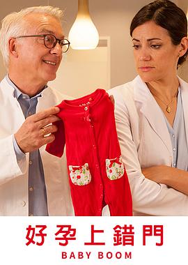 好孕上错门HD中字