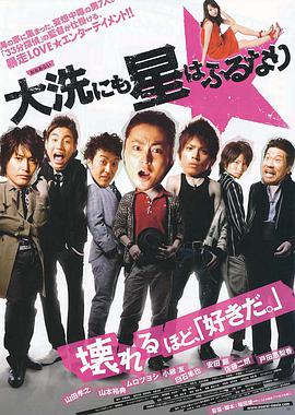 星降大洗城HD中字