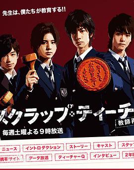 垃圾教师第02集