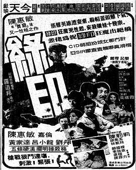 绿印探案HD中字