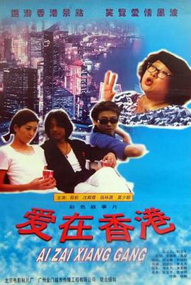 喜气逼人HD中字