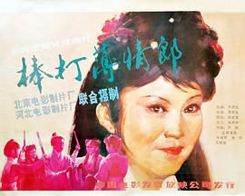 棒打薄情郎HD中字