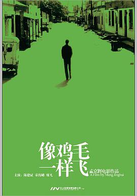 像鸡毛一样飞HD中字