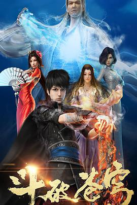 斗破苍穹 第一季第02集