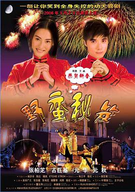 野蛮秘笈HD中字