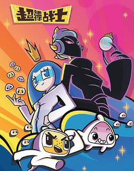 超迷你战士 第五季第01集