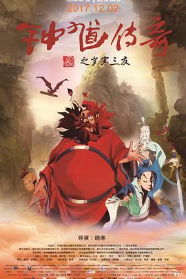 钟馗传奇之岁寒三友第01集(大结局)