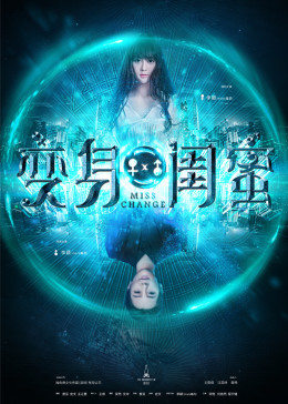 变身闺蜜HD中字