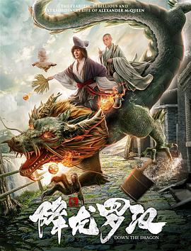 降龙罗汉HD中字