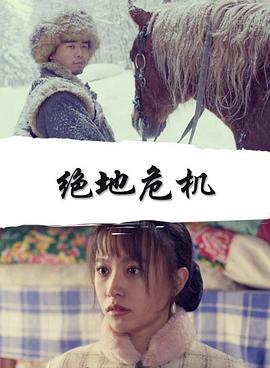 绝地危机HD中字