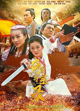 奇霞夺宝录HD中字