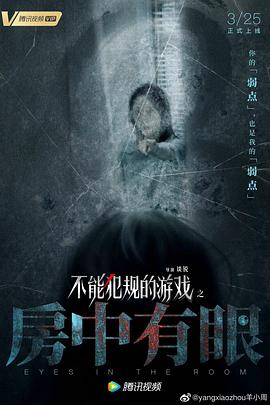 不能犯规的游戏之房中有眼HD中字