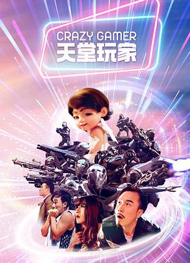 天堂玩家HD中字