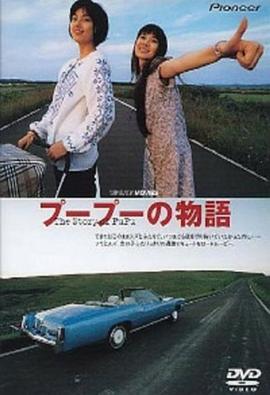 噗噗的故事HD中字