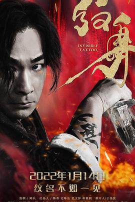 纹身2022HD中字