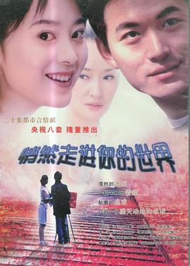 悄然走进你的世界第01集