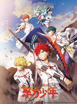 东方少年第二季第12集