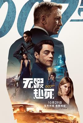 007：无暇赴死英语HD中字