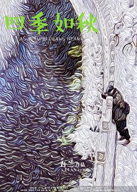 四季如秋HD中字