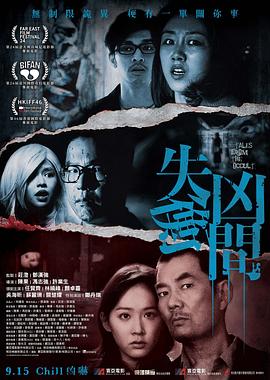 失衡凶间国语HD中字