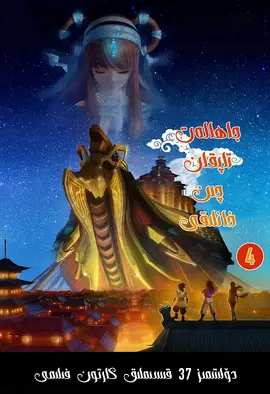 秦时明月之万里长城第01集