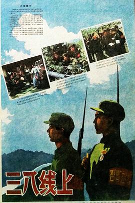 三八线上DVD国语