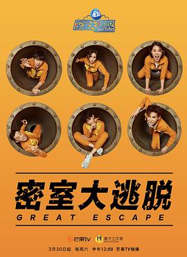 密室大逃脱第一季第01期
