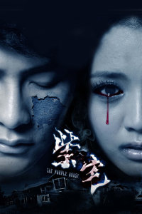 紫宅HD
