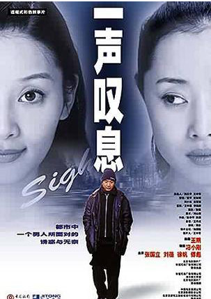 一声叹息高清