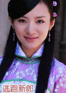 逃跑新郎HD中字