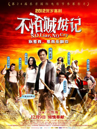 不怕贼惦记高清