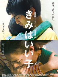 你是好孩子HD中字