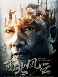 西北风云高清