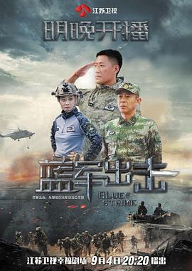 蓝军出击第02集