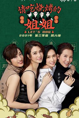 请吃饭的姐姐2021.08.06期