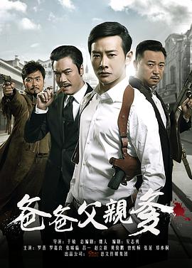 爸爸父亲爹第13集