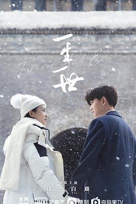 一生一世第06集