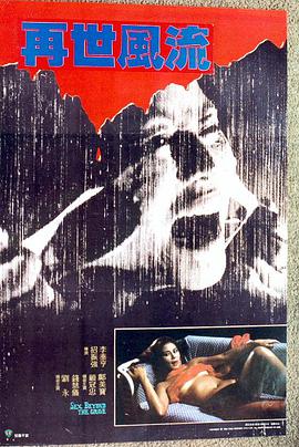 风流冤鬼HD高清