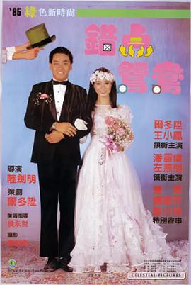 错点鸳鸯HD高清