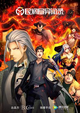 民调局异闻录第03集